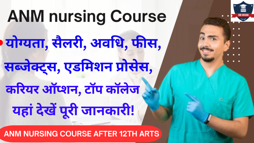 ANM Nursing Course