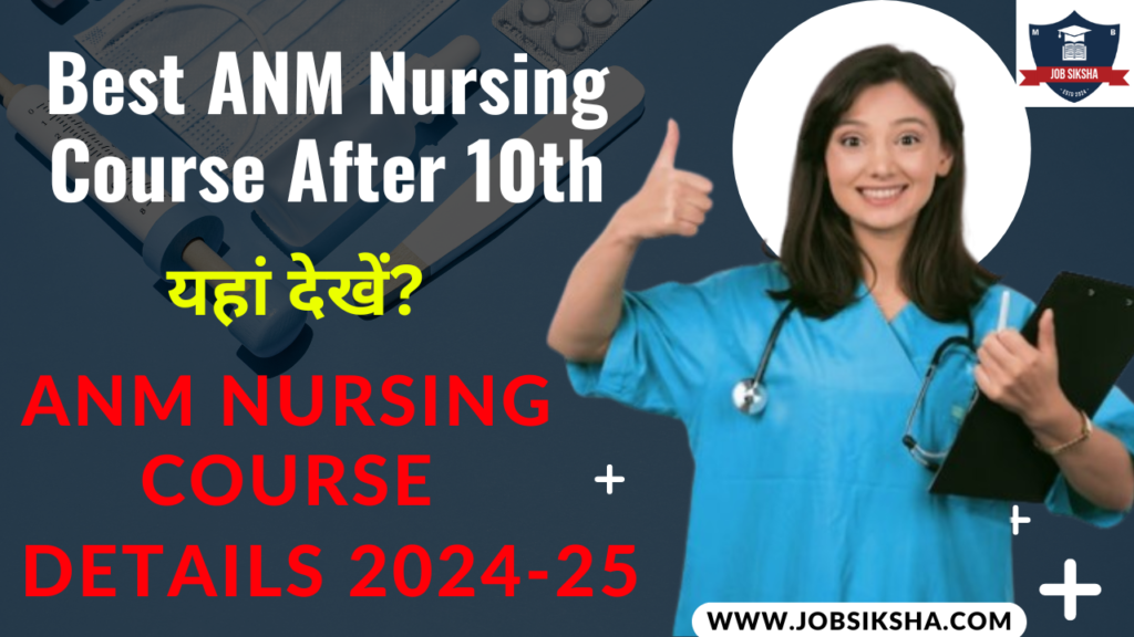 ANM Nursing Course Details in hindi