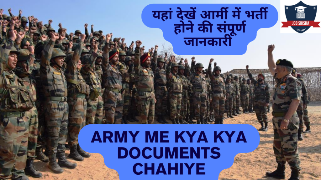 Army me kya kya documents chahiye