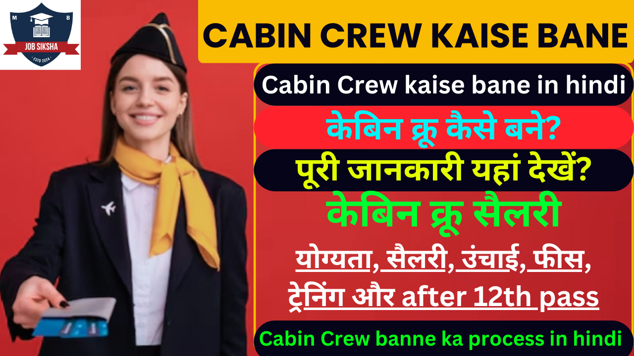 Cabin Crew Kaise Bane 2024-25