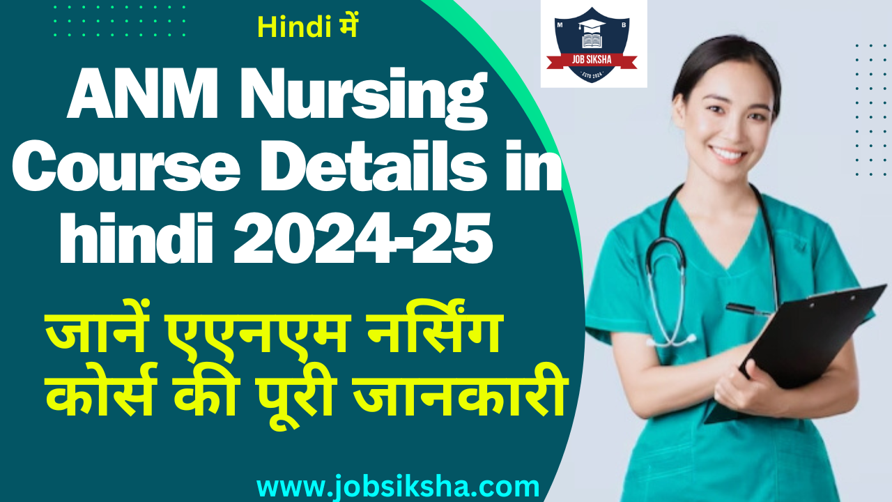 ANM Nursing Course Details in hindi