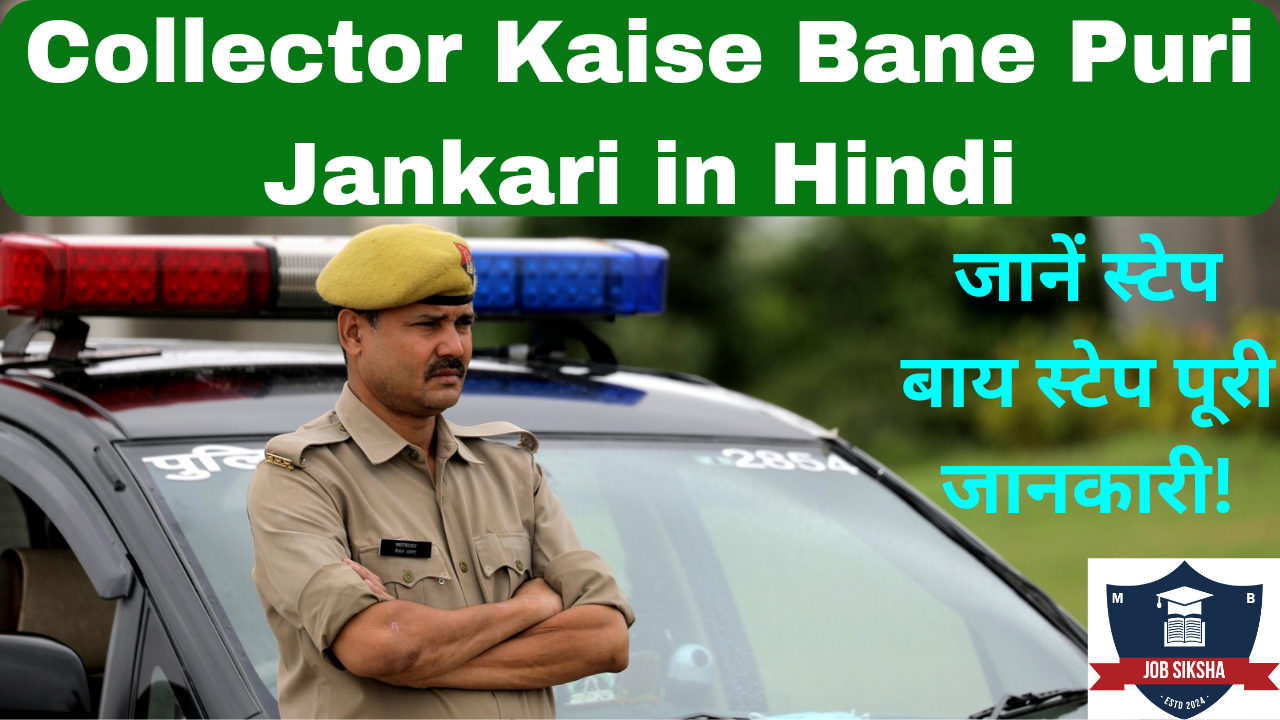 Collector Kaise Bane Puri Jankari in Hindi