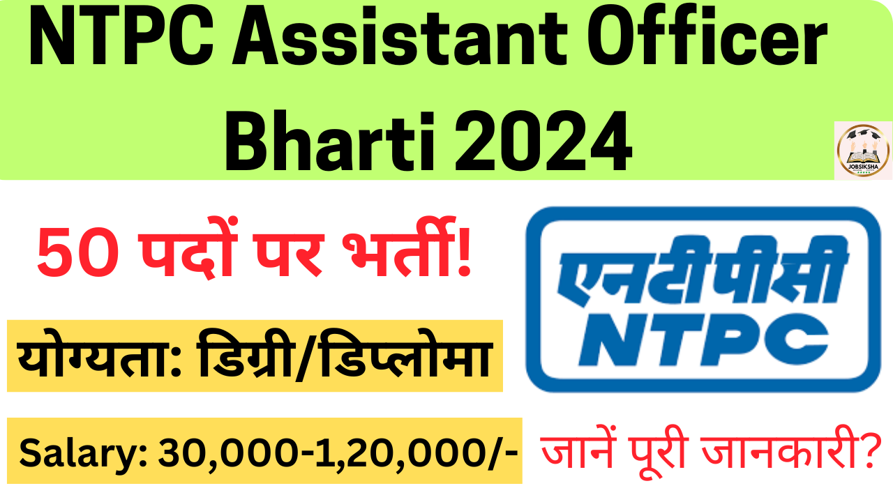 NTPC Assistant Officer Bharti 2024