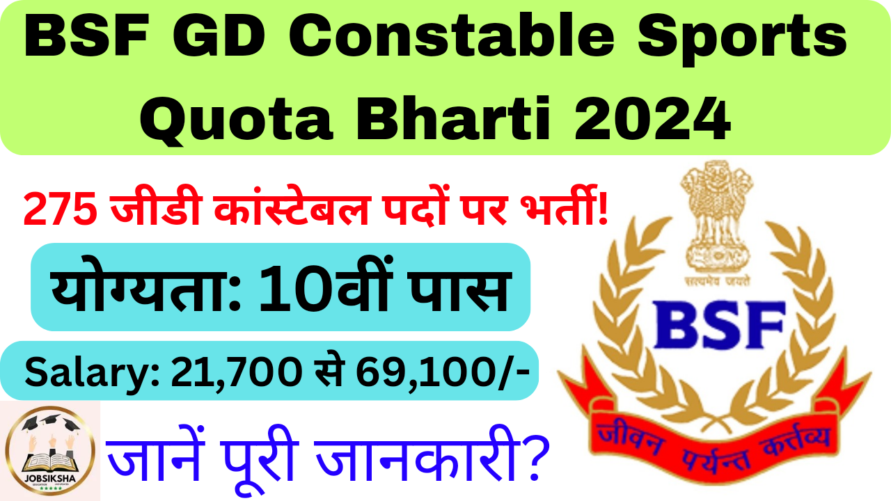 BSF GD Constable Sports Quota Bharti 2024