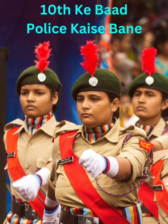 10th Ke Baad Police Kaise Bane 2025: जानें स्टेप बाय स्टेप गाइड