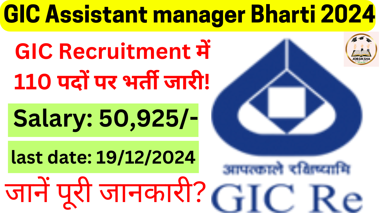 GIC Assistant manager Bharti 2024