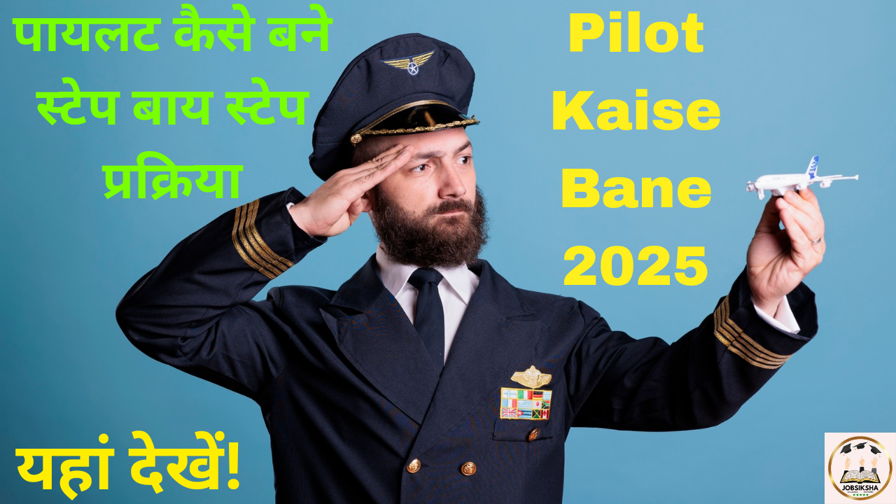 Pilot Kaise Bane 2025