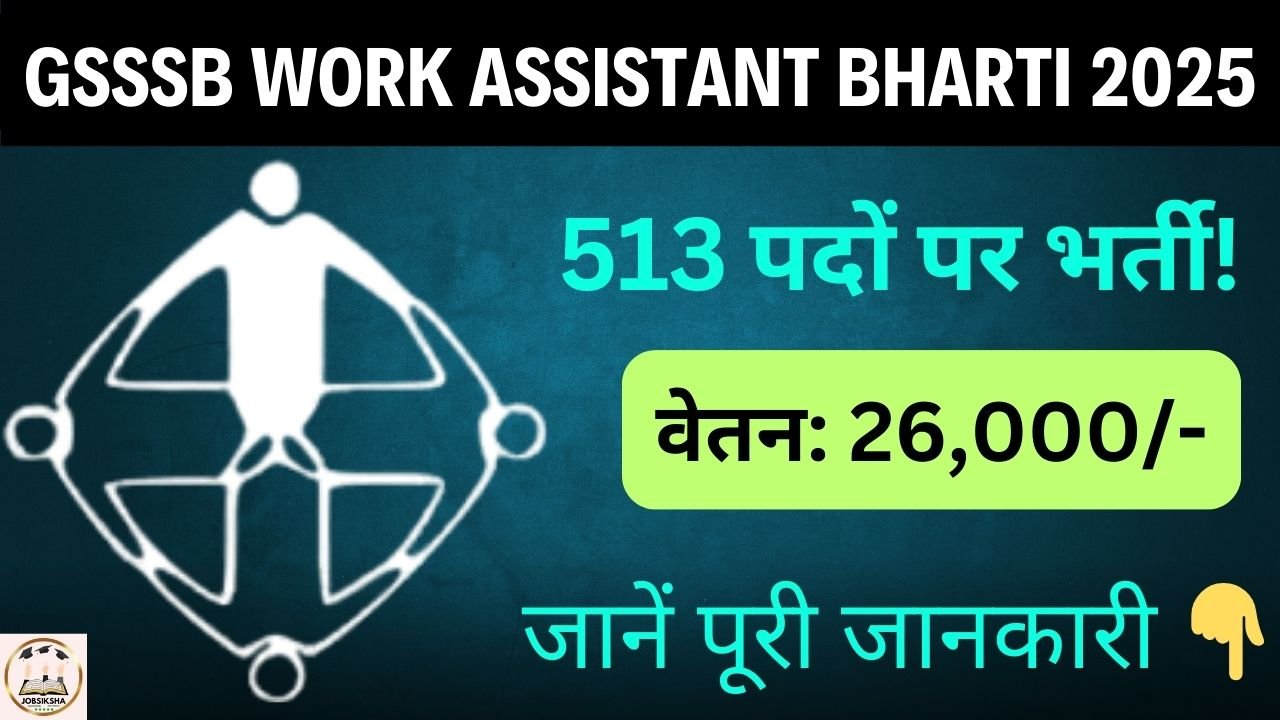 GSSSB Work Assistant Bharti 2025